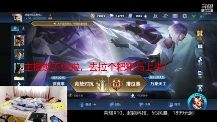 我在斗鱼看林蒙m直播王者荣耀