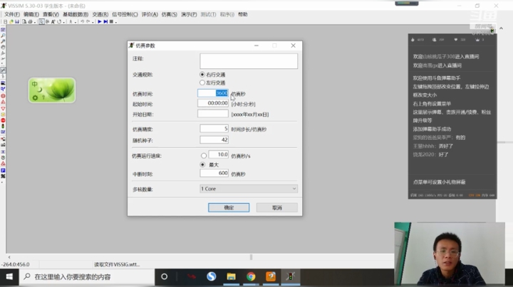 《交通管理与控制》VISSIM仿真（二）