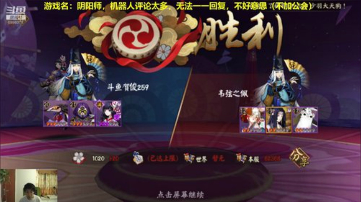 阴阳师冲鸭！ 2020-05-26 19点场