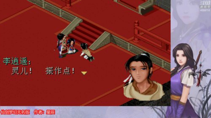 仙剑无名版结局