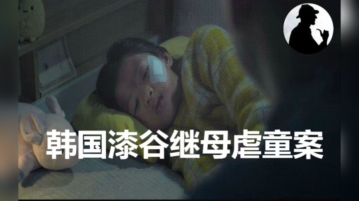 强迫女儿吃排泄物纸巾，暴打女儿致死，堪比“素媛”的韩国继母虐童案！