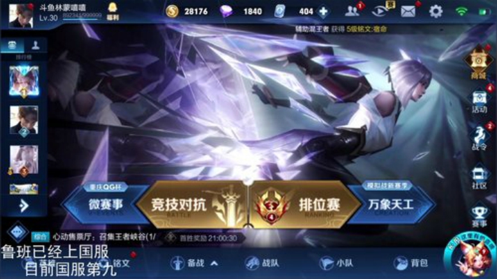 我在斗鱼看林蒙m直播王者荣耀