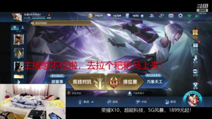 我在斗鱼看林蒙m直播王者荣耀