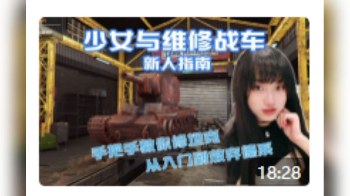【小虾评测】少女与维修站车-坦克维修模拟器 Tank Mechanic Simulator