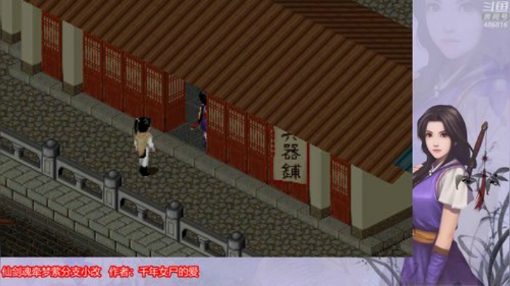 仙剑魂牵梦萦分支小改版4