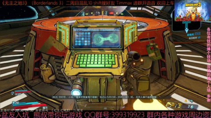 《无主之地3》2周目 混乱10 带乘客 2020-05-24 22点场