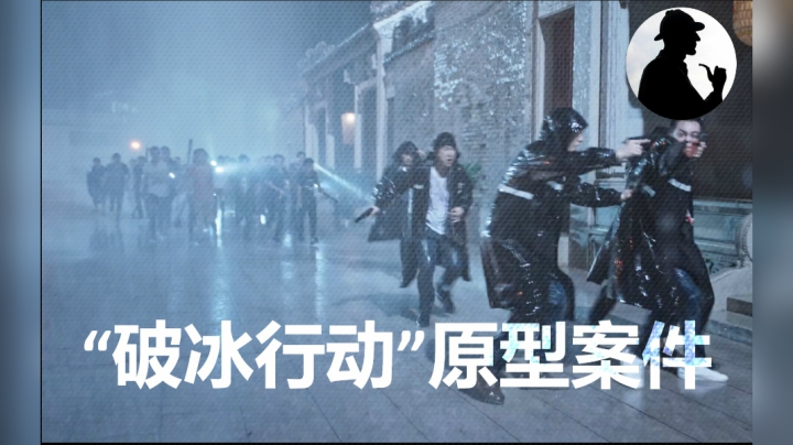 陆丰“冰毒教主”地下王国覆灭，3000警力端掉“中国制毒第一村”！