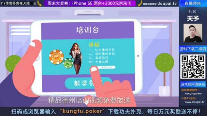 我在斗鱼看斗牌TV直播棋牌娱乐