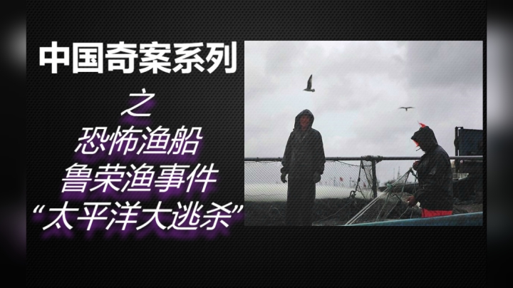 10分钟带你了解“轰动世界的太平洋大逃杀”事件！33个人只活下来6个，残忍恐怖！