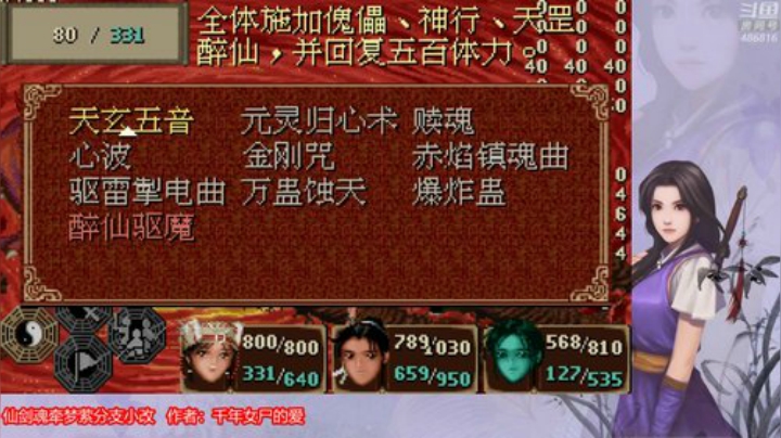 仙剑魂牵梦萦分支小改版8