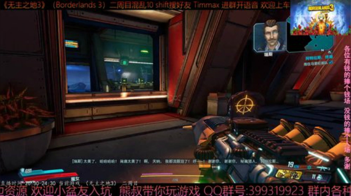 《无主之地3》2周目 混乱10 带乘客 2020-05-25 22点场