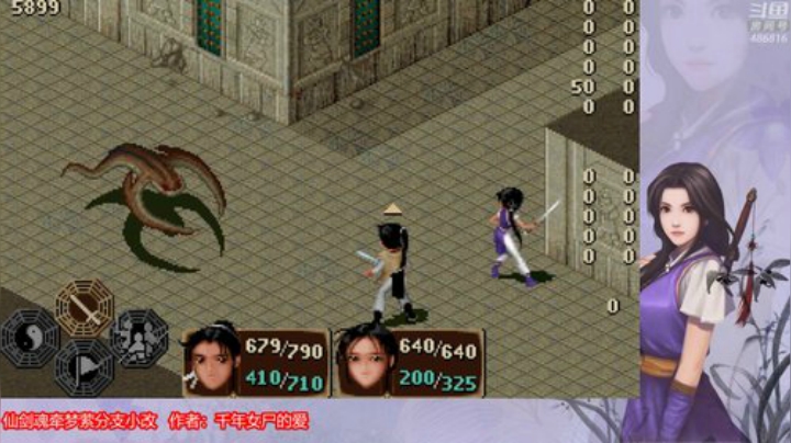 仙剑魂牵梦萦分支小改版5