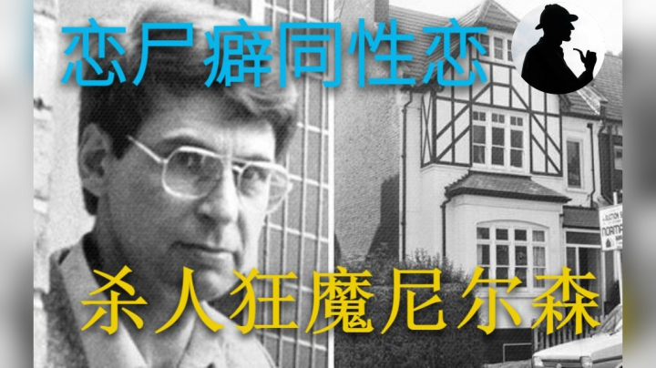 苏格兰有个杀人狂，因为从小缺爱变成了同性恋，而且还有恋尸癖！