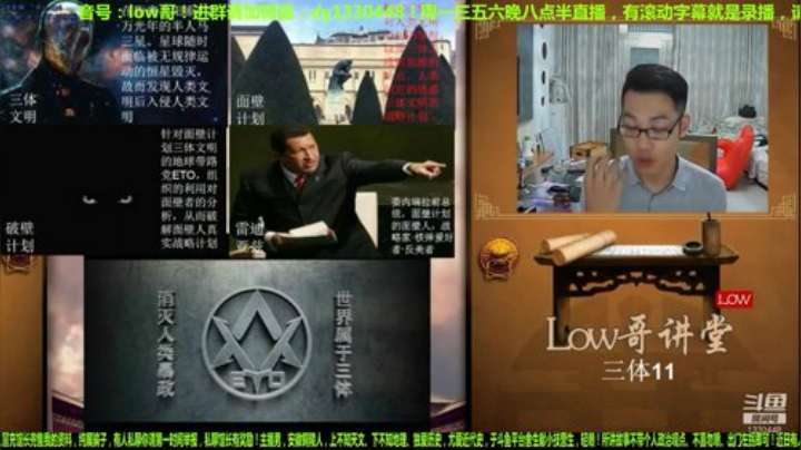 我在斗鱼看都说我名字很LOW直播文化