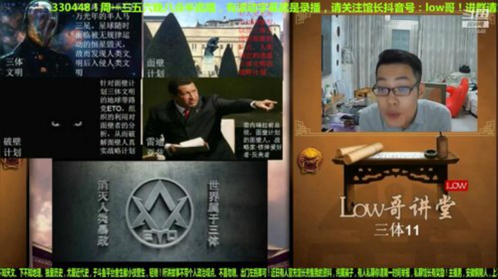 我在斗鱼看都说我名字很LOW直播文化