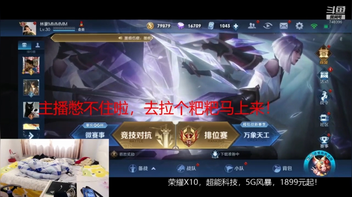 我在斗鱼看林蒙m直播王者荣耀