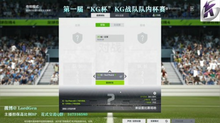 第一届“KG杯”八强淘汰赛 2020-05-25 20点场