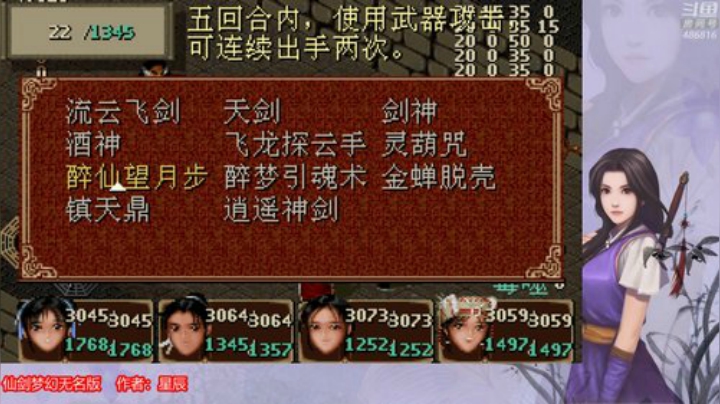 仙剑无名版19