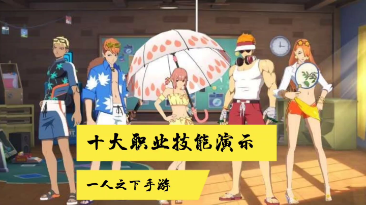 一人之下手游：十大职业（熊猫版）技能演示