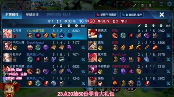 柚柚王者单排教学！ 2020-05-26 22点场