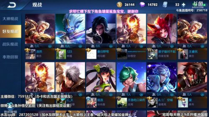 我在斗鱼看国服万场猴王宅哥直播王者荣耀