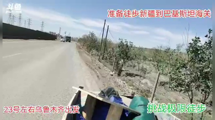 徒步第一天