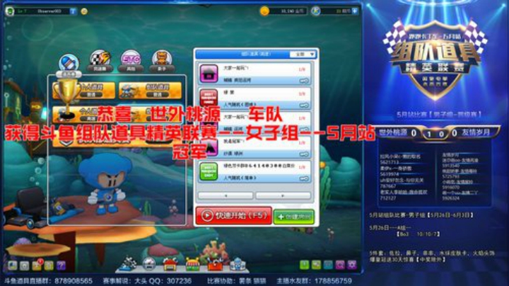 组队道具联赛-女子赛-5月站 2020-05-25 21点场