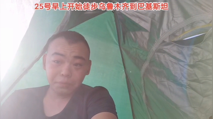 徒步第一天
