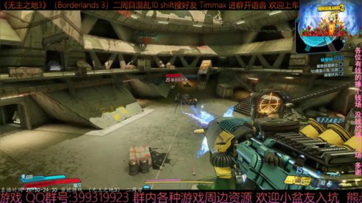 《无主之地3》2周目 混乱10 带乘客 2020-05-26 20点场