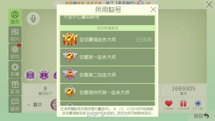 关注主播免费送