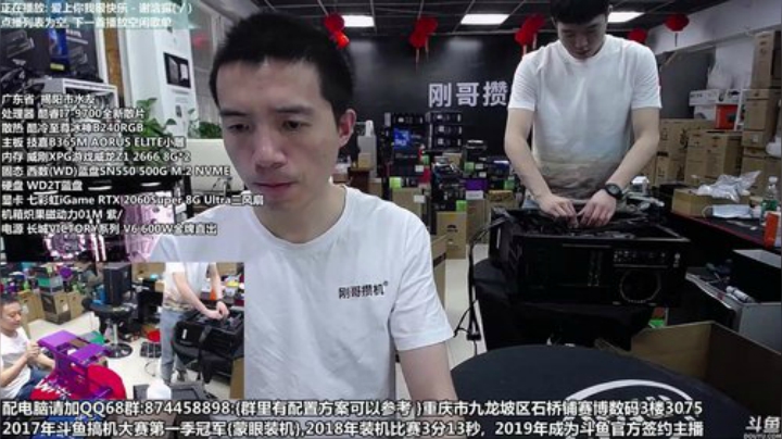 重庆刚哥 配电脑 6.18开始了 2020-05-27 11点场