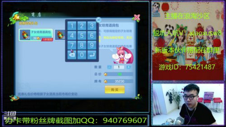 神武里的娱乐主播 2020-05-26 23点场