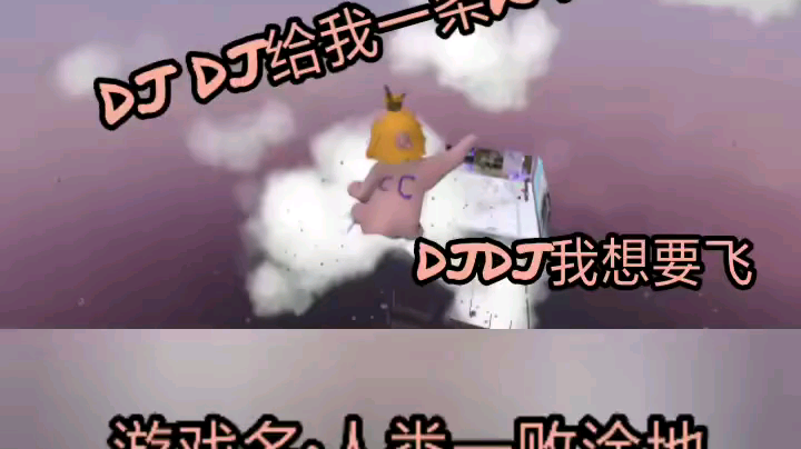 djdj给我一条k