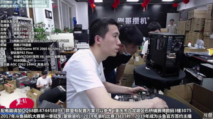 重庆刚哥 配电脑 6.18开始了 2020-05-27 17点场