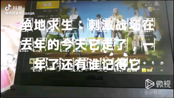刺激战场纪念日