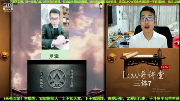 我在斗鱼看都说我名字很LOW直播文化