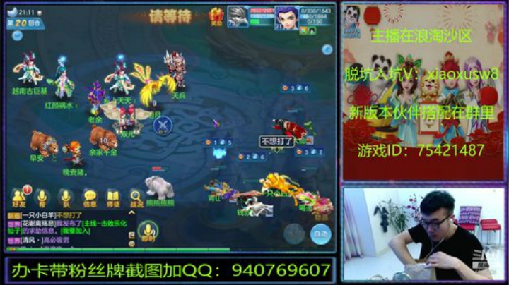 神武里的娱乐主播 2020-05-27 20点场