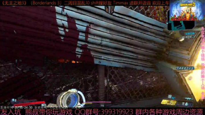 《无主之地3》2周目 混乱10 带乘客 2020-05-27 22点场