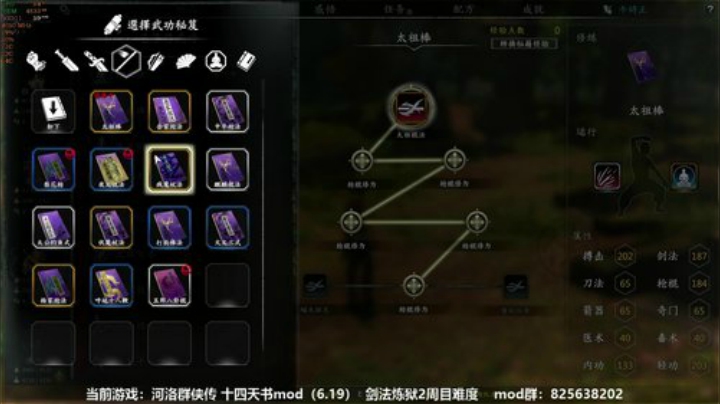 河洛群侠传 十四天书mod~ 2020-05-27 19点场