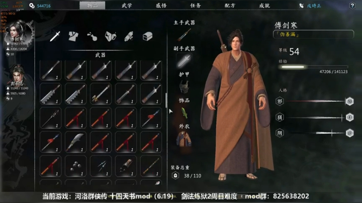 河洛群侠传 十四天书mod~ 2020-05-27 21点场