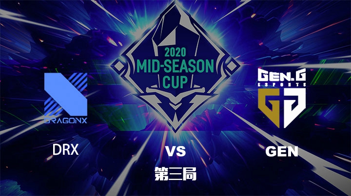 2020英雄联盟季中杯-DRXvsGEN-0529-3
