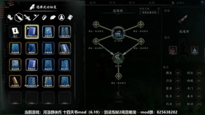 河洛群侠传 十四天书mod 2020-05-26 20点场