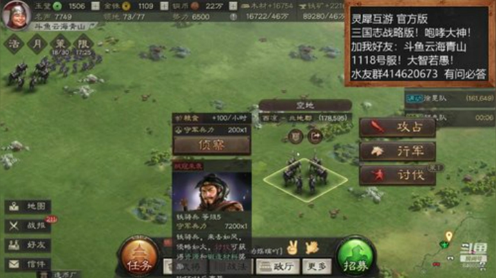 三国战略版！大神！在线等媚！ 2020-05-28 16点场