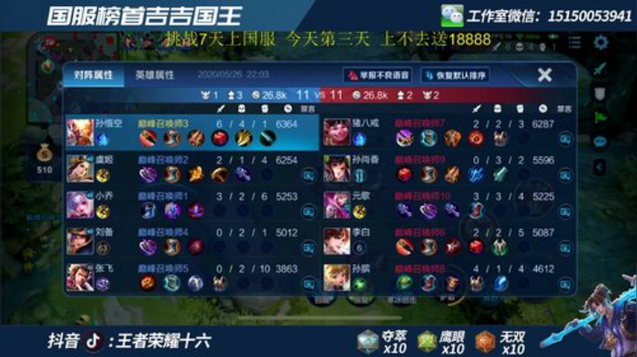 7天速上国服  霸榜猴子国服榜 2020-05-26 22点场