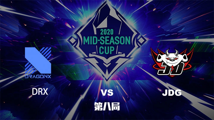 2020英雄联盟季中杯-DRXvsJDG-0529-8