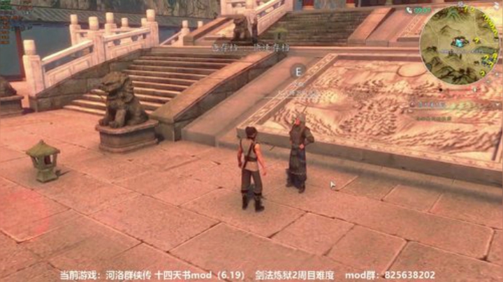 河洛群侠传 十四天书mod~ 2020-05-27 17点场