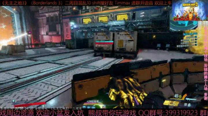 《无主之地3》2周目 混乱10 带乘客 2020-05-28 22点场