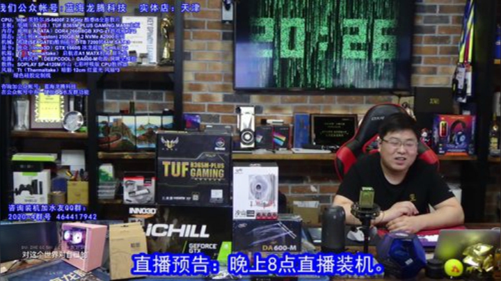 王哥的电脑DIY硬件聊天室 2020-05-28 19点场