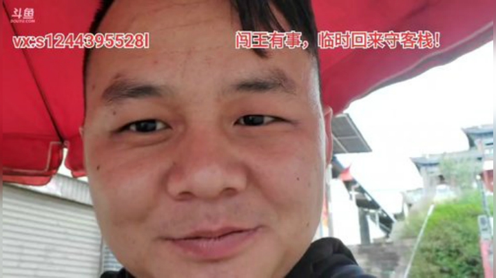 户外遛狗王飞哥发布了一个斗鱼视频2020-05-30