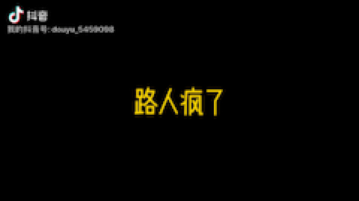 超能小姨妈发布了一个斗鱼视频2020-05-30